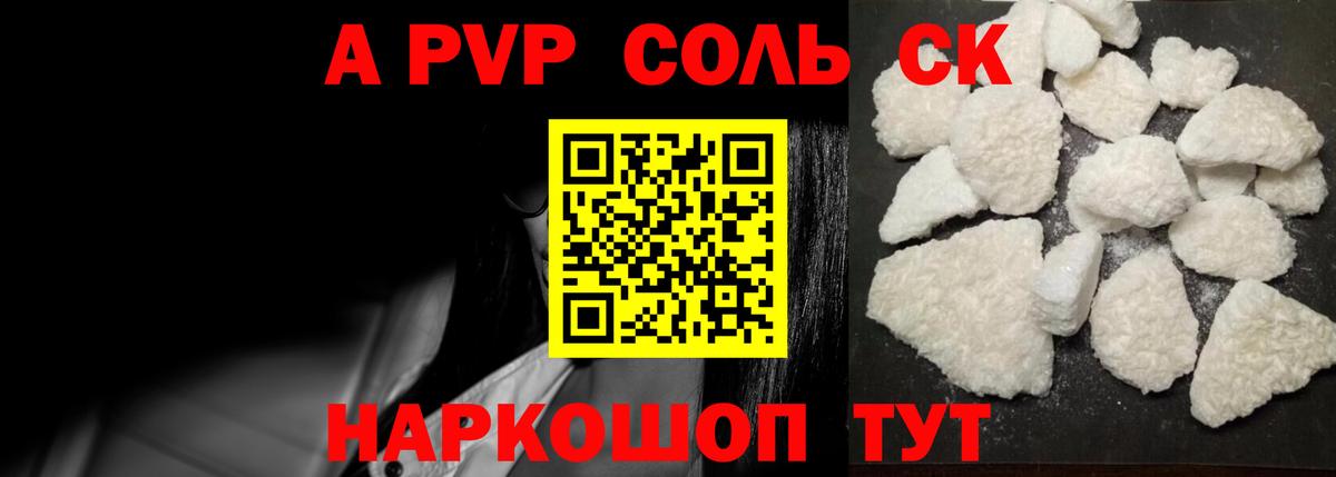 APVP Crystall  Вход с VPN  Альфа ПВП  Оренбург  A-PVP Crystall 