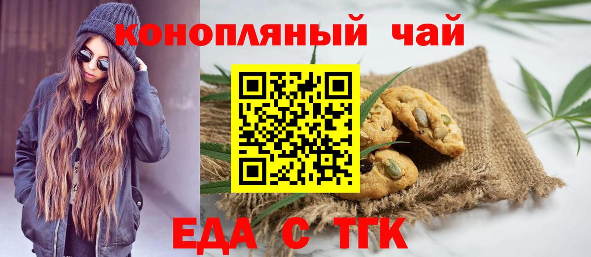 Оренбург  Печенье с ТГК марихуана  Вход с VPN 