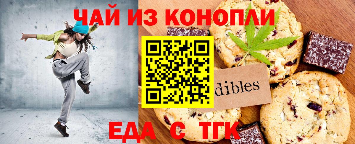 Еда ТГК конопля Оренбург