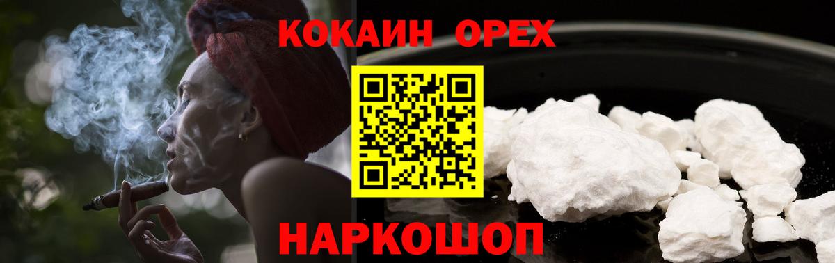 Оренбург  COCAIN 99%  Вход с VPN 