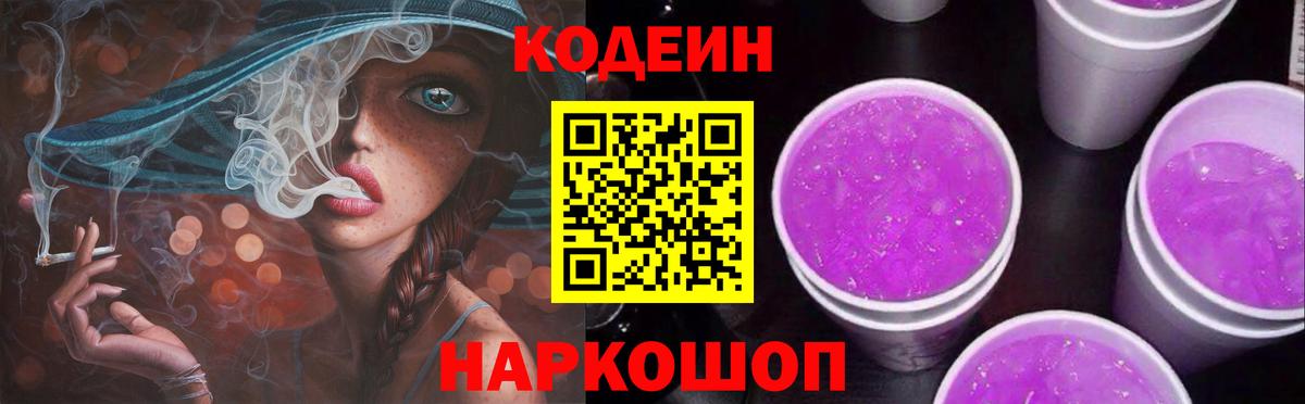 Кодеиновый сироп Lean напиток Lean (лин) Оренбург