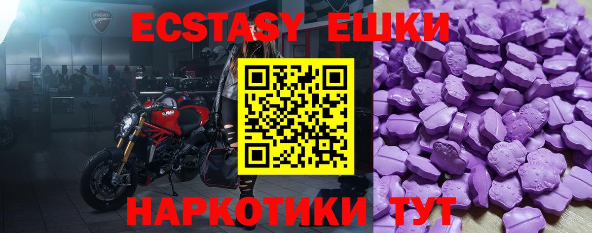 ЭКСТАЗИ VHQ  ЭКСТАЗИ mix  Оренбург  Ecstasy  Вход с VPN 