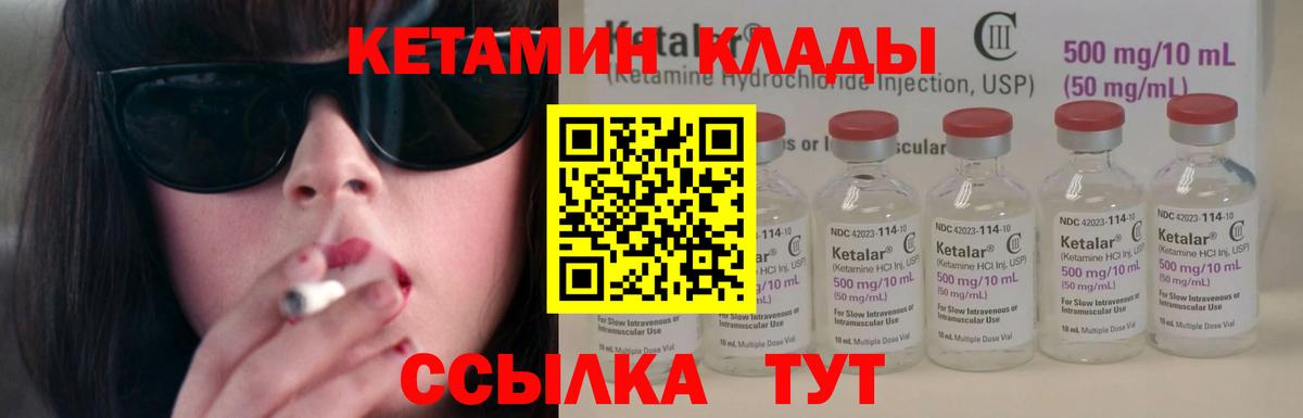 Кетамин ketamine Оренбург